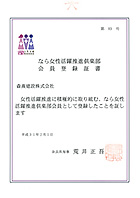 なら女性活躍推進倶楽部