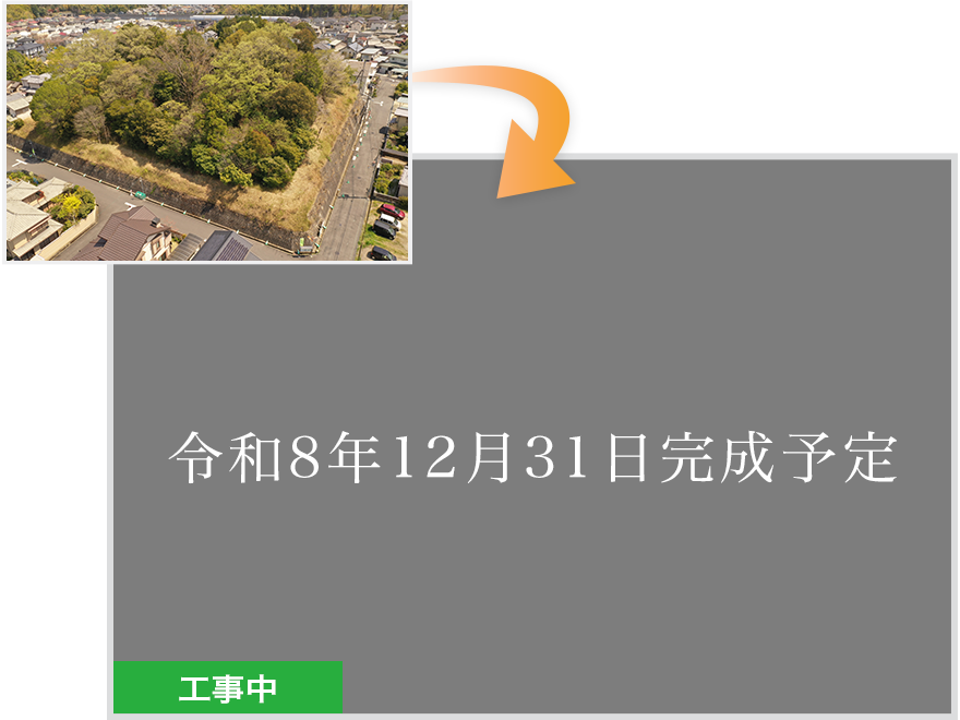 菅野台造成工事計画