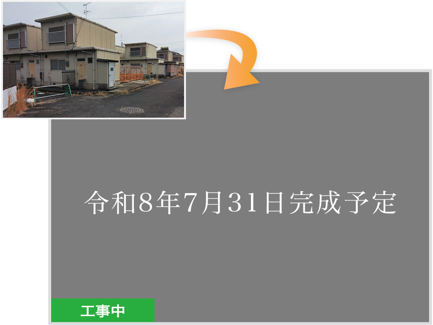 第19号（梅園）市営住宅解体工事