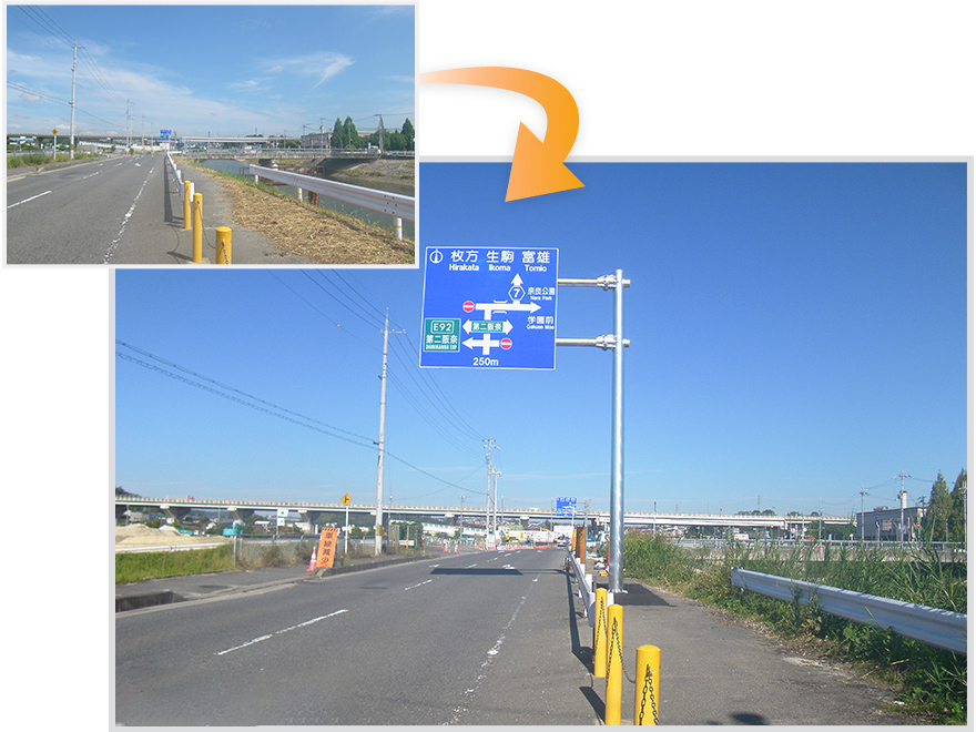 要地方道枚方大和郡山線　道路標識設置工事