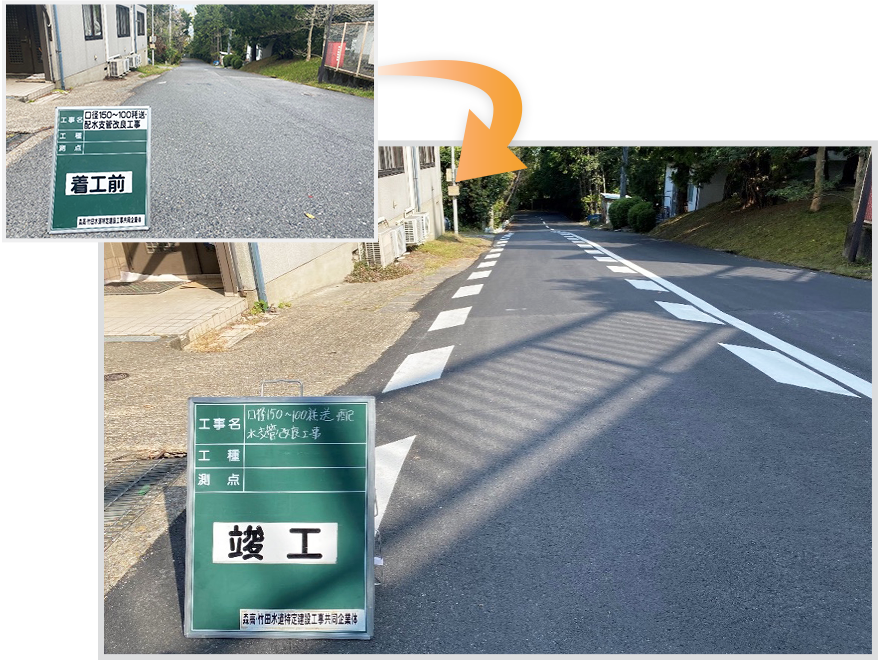 口径150~100粍送・配水支管改良工事